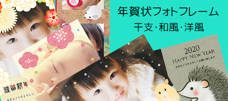年賀状 フォトフレーム（写真フレーム） テンプレート 子年 2020 令和2年