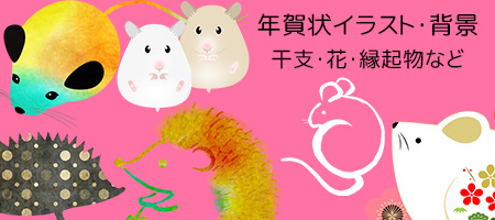 年賀状 イラスト素材 子年 2020 令和2年