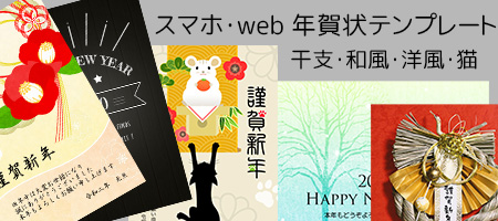 スマホ・携帯・パソコン　メール年賀状 子年 2020 令和2年